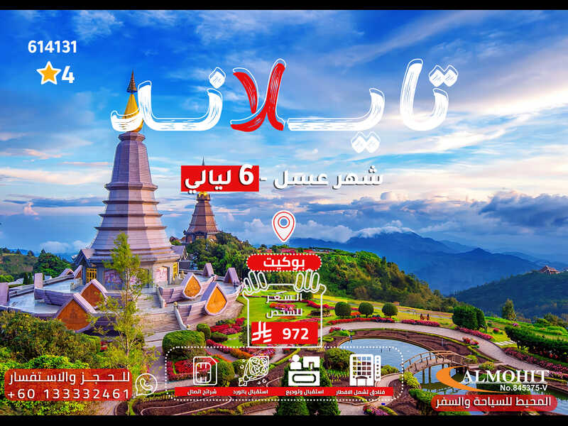 بكج تايلاند | افضل عرض شهر عسل في بوكيت تايلاند 6 ليالي Best